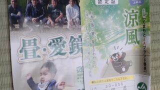 高槻市安岡寺町　国産畳表替え　リピーター様です(^^♪