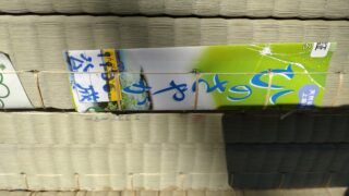 高槻市畳替え　月見町　熊本産ひのさやか麻綿W14帖