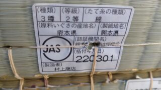 茨木市　熊本産ひのみどり品種JAS2級表替え　星見町