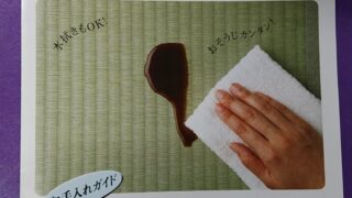 池田市　畳替え　五月山　セキスイ美草モカベージュ即日仕上げ