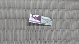 高槻市　東上牧　熊本産本間新畳と襖障子張替え　ご紹介です⤴