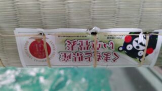 高槻市天神町　熊本産ひのさやか麻綿W新畳　リピーター様です。
