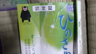 高槻市　上土室　畳と襖張替え　熊本産ひのさやか糸表
