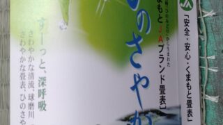 高槻市　お寺の座敷　お茶室　熊本産ひのさやか本間表替え２４帖