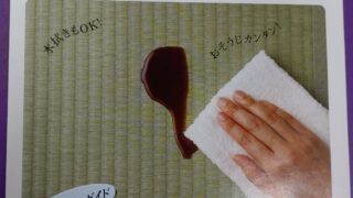 茨木市　上中条　セキスイ美草新畳　６０mm仕上がり