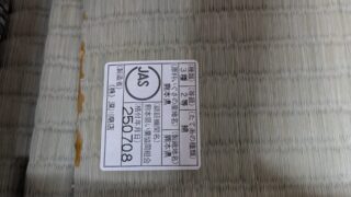 亀岡市南つつじヶ丘 熊本産JAS2新畳と襖張替