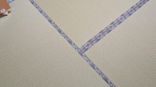 茨木市 東太田 ダイケン和紙 新調畳