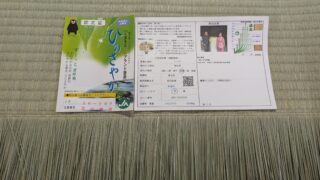 高槻市　熊本産幅広ひのさやか麻綿W上表替えと襖と障子