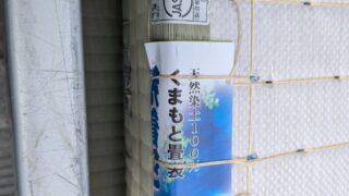 京都市伏見区 新調畳 熊本産ひのみどり糸シングルJAS2等